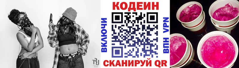 Купить закладки  Алупка  Codein Purple Drank 